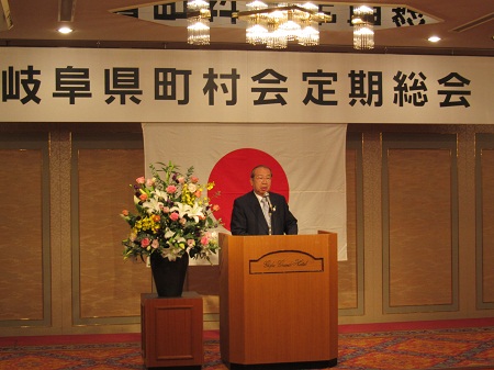 平成26年度岐阜県町村会定期総会１